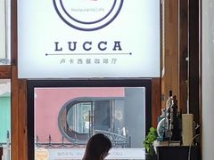-LUCCA卢卡西班牙海鲜饭(远洋广场店)