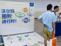 -天河沃尔玛