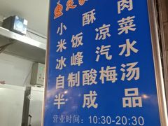 -定家小酥肉·清真(回民街店)