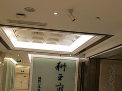 -狮王府淮扬菜(新街口友谊店)