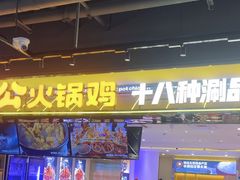 -老昌春饼(迅驰广场店)
