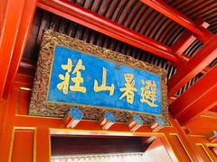 -承德避暑山庄景区