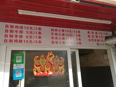 菜单-辽B·小串(总店)