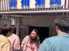 -贵州米线(童家巷店)