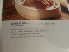 -眉州东坡(通州店)