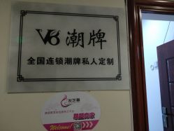 -V8潮牌·接发烫染连锁