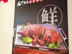 -龙虾奇迹泥炉烤肉(大华三路店)