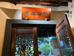 -一味大院•桐庐菜传承店(春江路店)