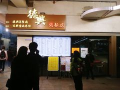 -德兴茶餐厅(沙田店)