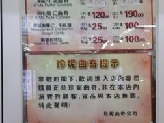价目表-珍妮曲奇聪明小熊(尖沙咀店)