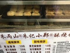 -朱记小郑酥烧饼(建康路店)