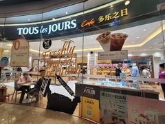 -多乐之日(颐堤港店)