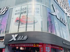 -黄兴南路步行商业街