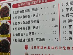 -三百碗宝应长鱼面(板仓街店)