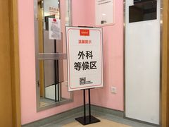 -爱康国宾体检中心(杭州滨江江南大道分院)