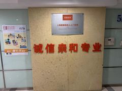 -爱康国宾体检中心(五角场万达广场分院)