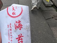 -王天顺海苔饼
