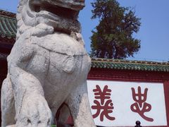 -关林