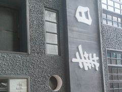 -新华日报营业部旧址