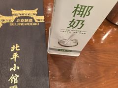 -北平小馆·烤鸭·家常菜(磨房北里店)