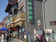 -护国寺小吃(护国寺总店)