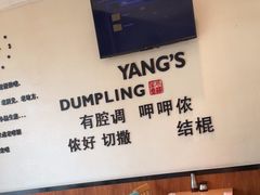 -小杨生煎(香港名都店)