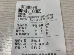 -津门如意包子铺(宾西路店)