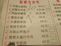 菜单-北疆饭店(宝龙店)