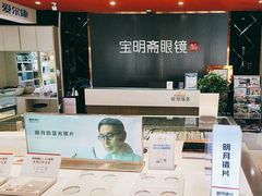 -宝明斋眼镜(朝山街店)