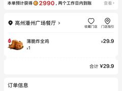 -肯德基(高州店)