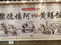 -阿四台山黄鳝饭(东门店)