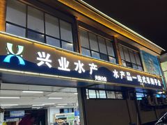 -海世船说·海鲜餐厅(南昌店)