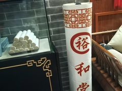 -裕和堂中医推拿艾灸(太古汇臻品店)