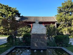 -北京鲁迅博物馆(北京新文化运动纪念馆鲁博馆区)