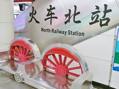 -火车北站(地铁站)