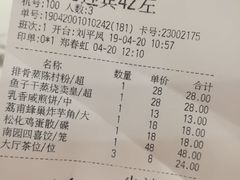 账单-南园酒家(前进路店)