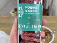 -孙庆海腊牛肉店(大皮院店)