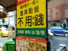-永和豆漿(西門町店)