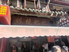 -眼镜粑粑