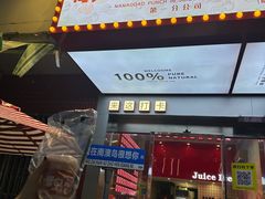 -南澳岛打卡果汁冰公司