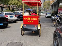 -群乐饭店(滨安路店)