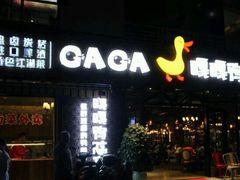 门面-嘎嘎鸭脑壳(蜀汉路店)