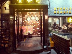 门面-金谷园饺子·烧烤·家宴(人大总店)