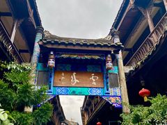 -崇州市街子古镇