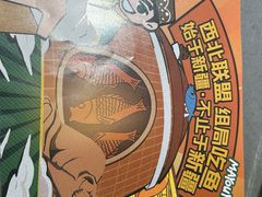 -马有鱼·馕坑烤全鱼(美美2店)