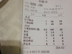 账单-全聚德(胜利大街店)
