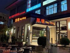 -黑明餐厅(白鹭洲店)