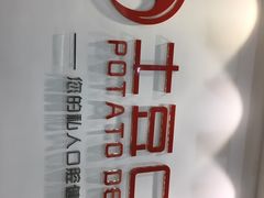 -土豆口腔(凤凰北总店)