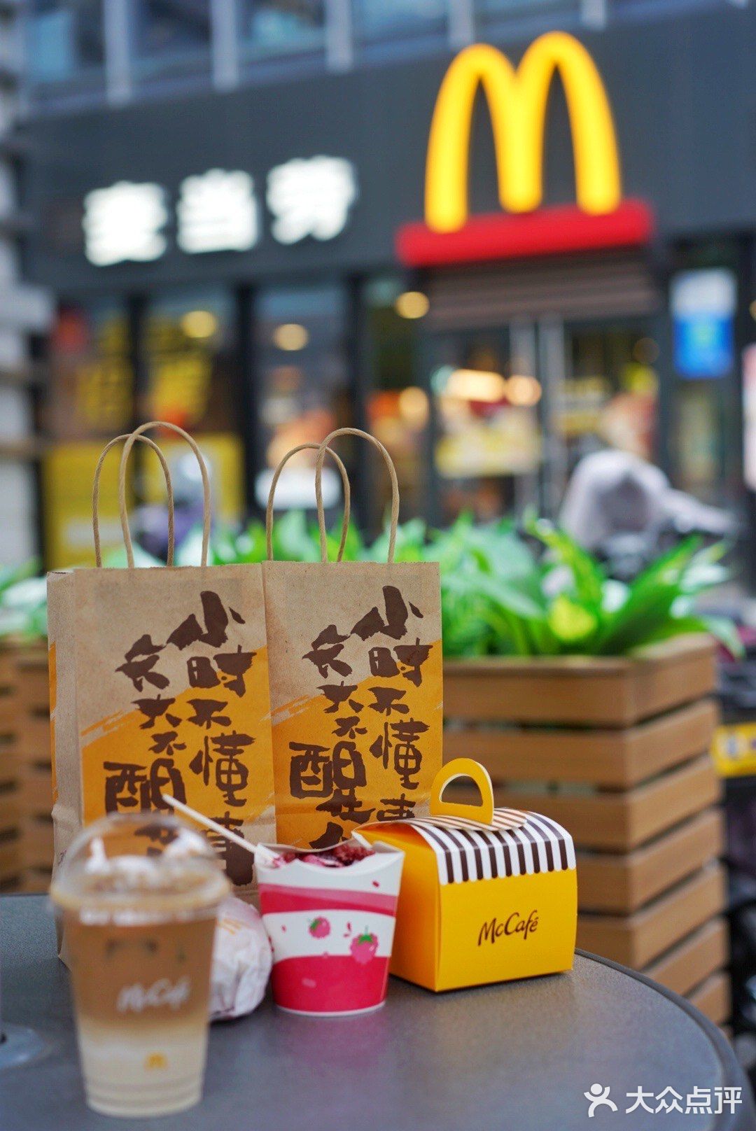 麦当劳出新品啦！早喝早醒，醒醒咖啡！