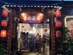 门面-梁溪河畔·吉府花园(南长街南下塘店)